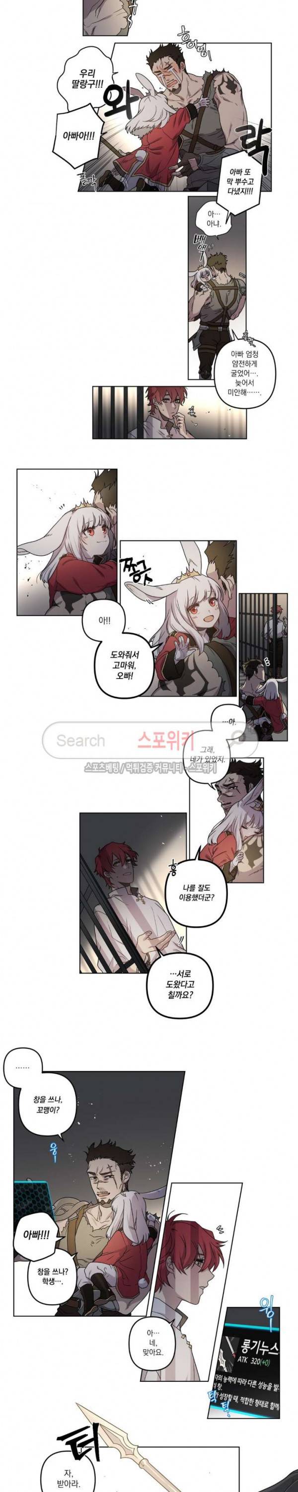 아르카나 판타지 5화 2