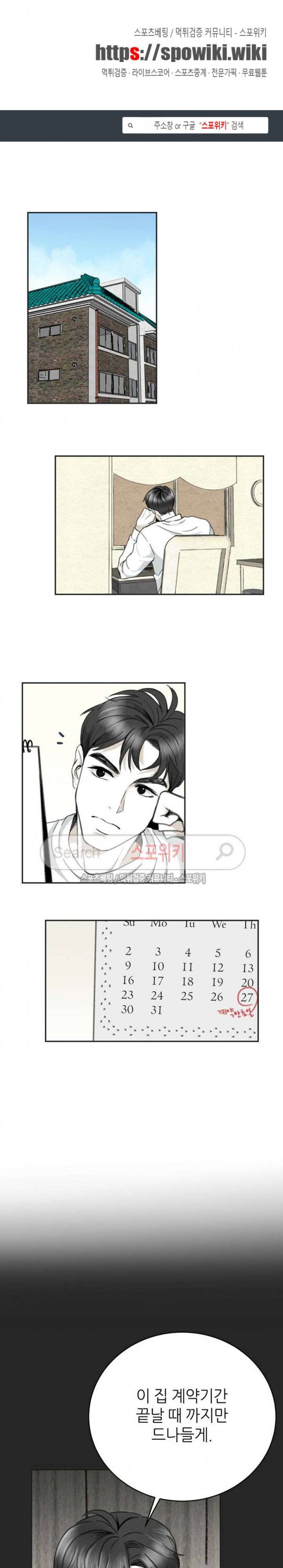 애정의 방향 13화 1