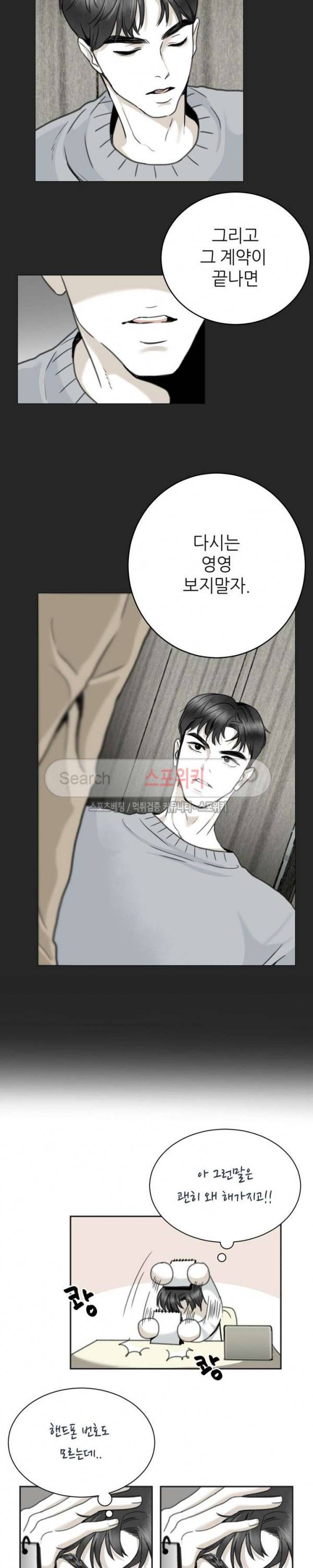 애정의 방향 13화 2