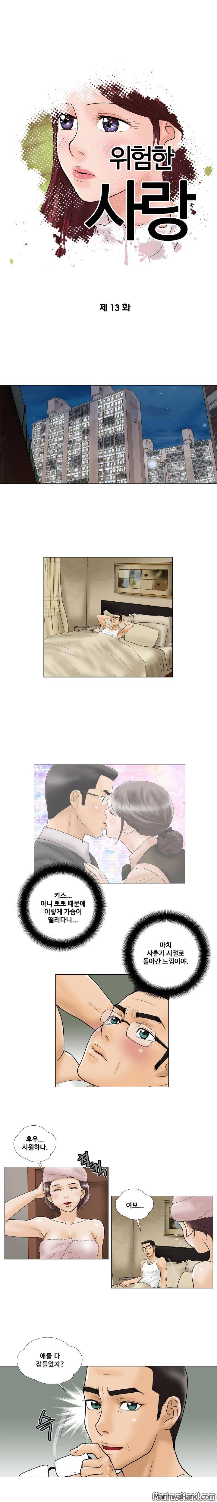 위험한 사랑 13화 1