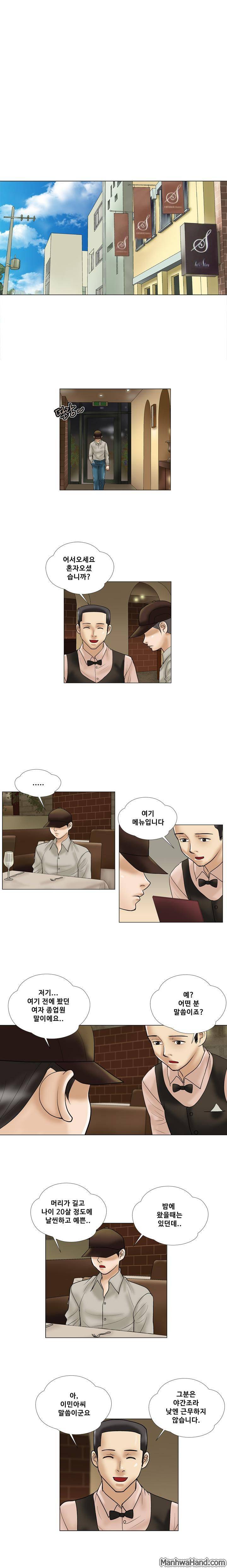 위험한 사랑 23화 2