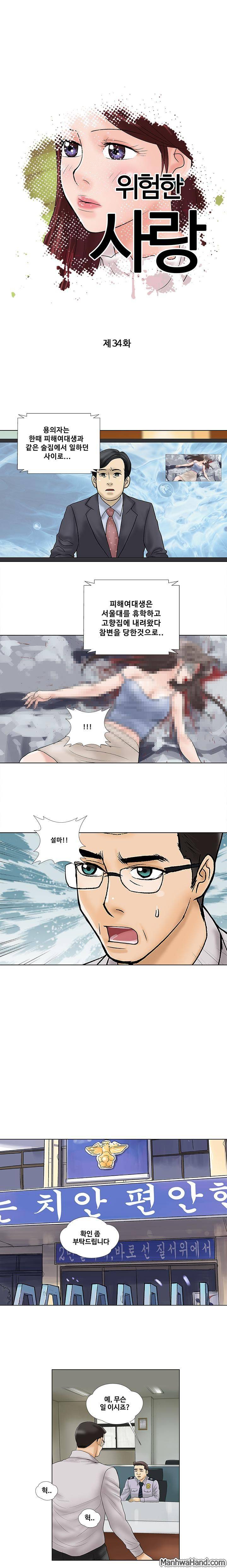 위험한 사랑 34화 1