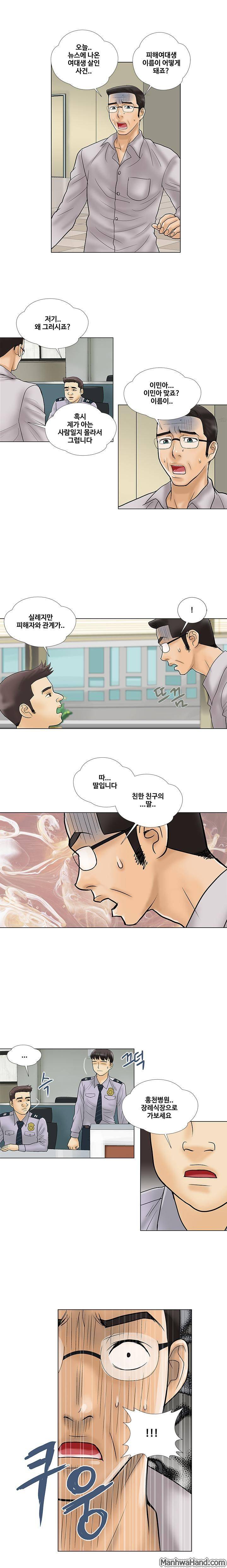 위험한 사랑 34화 2