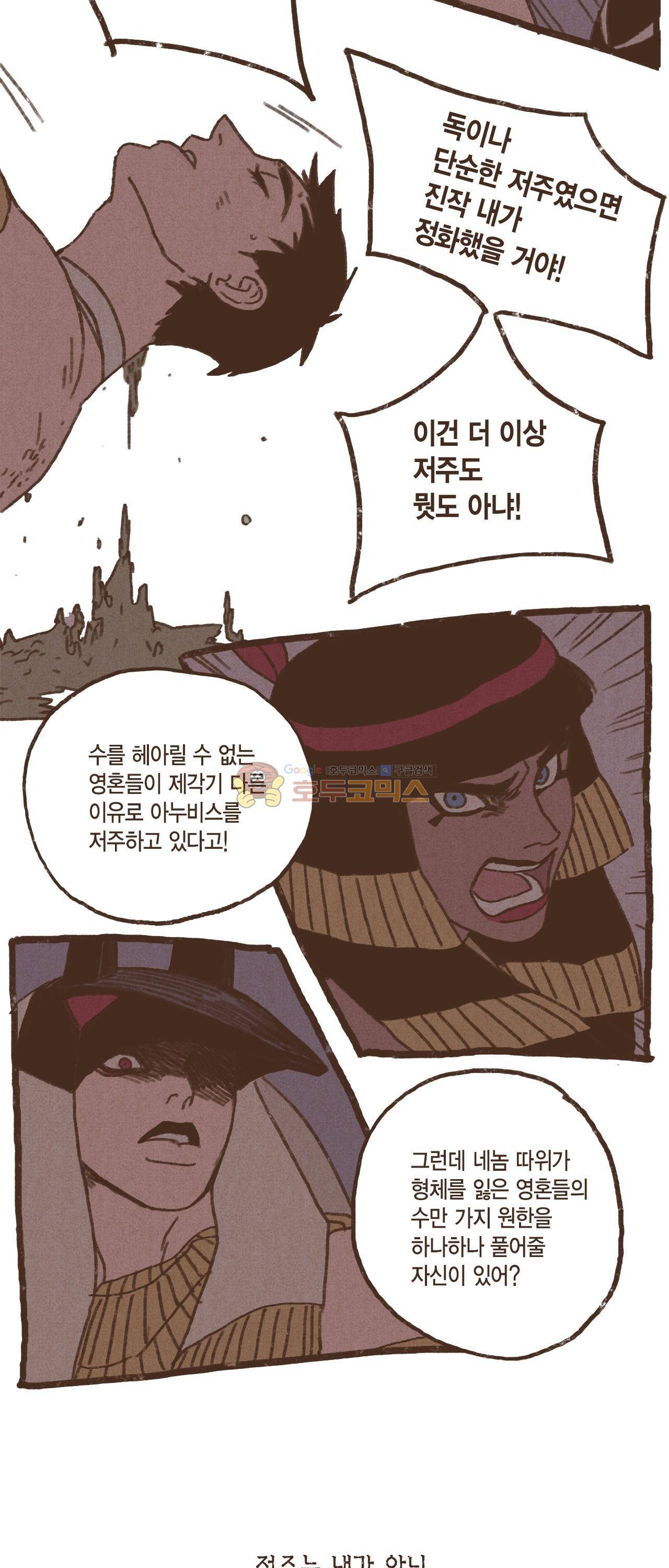 엔네아드(ENNEAD) 38화 3