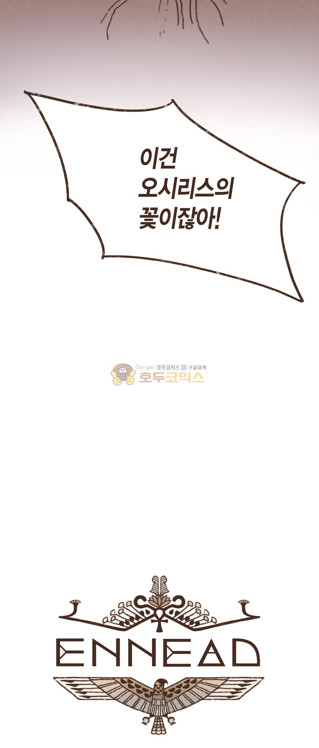 엔네아드(ENNEAD) 38화 10