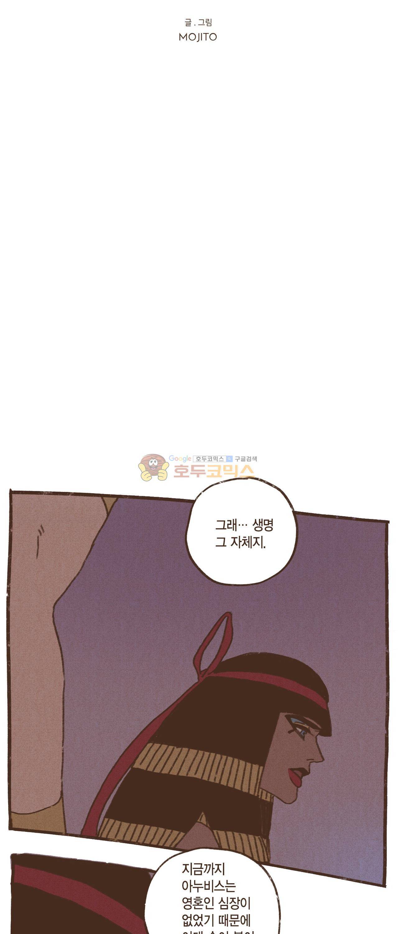 엔네아드(ENNEAD) 38화 11