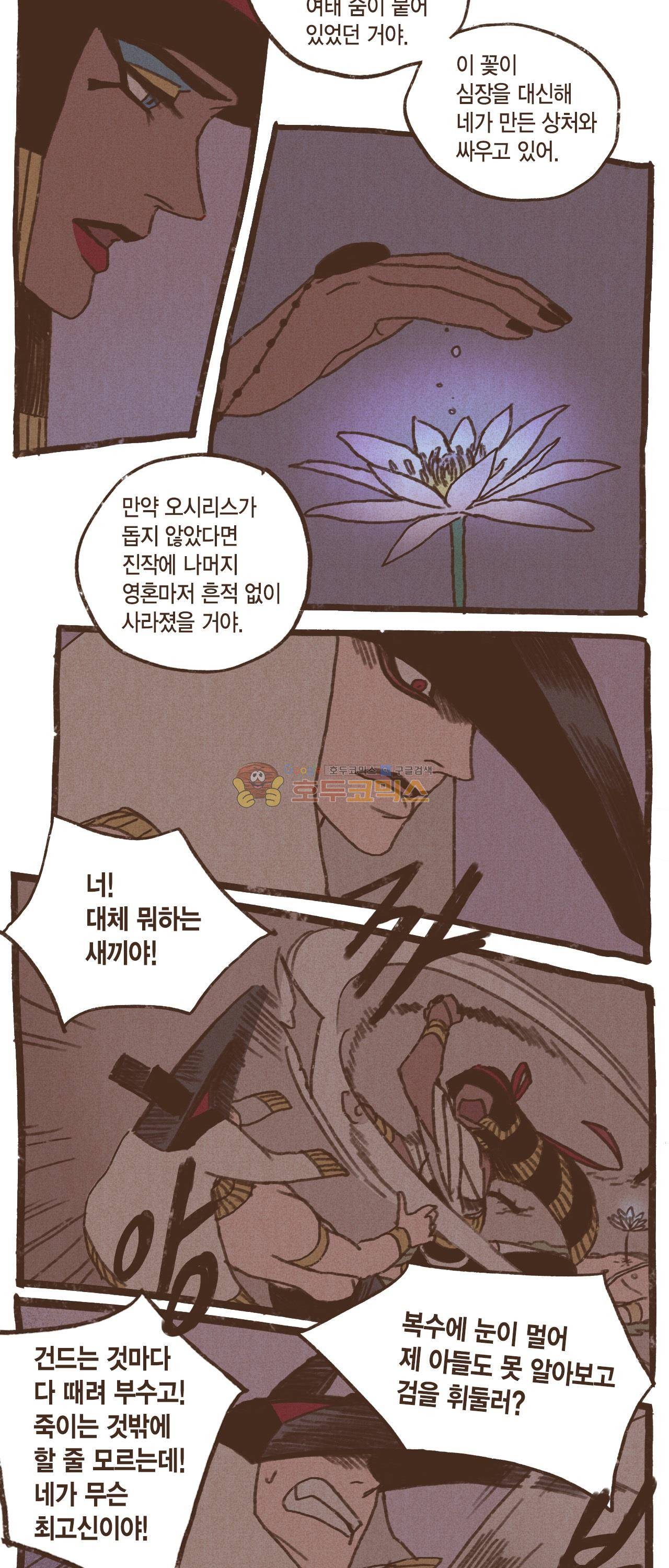 엔네아드(ENNEAD) 38화 12