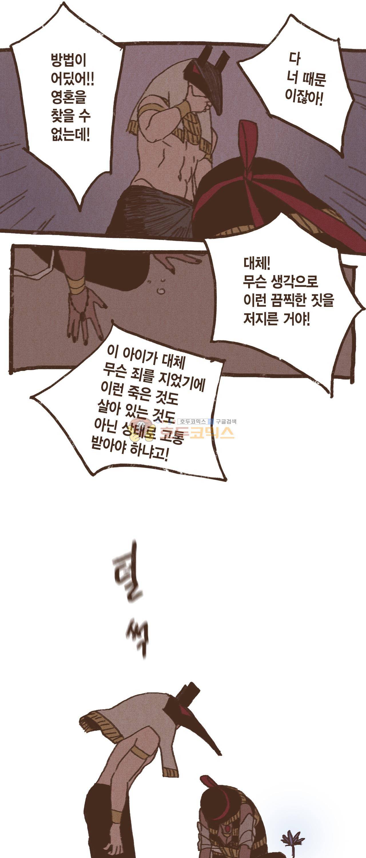 엔네아드(ENNEAD) 38화 14