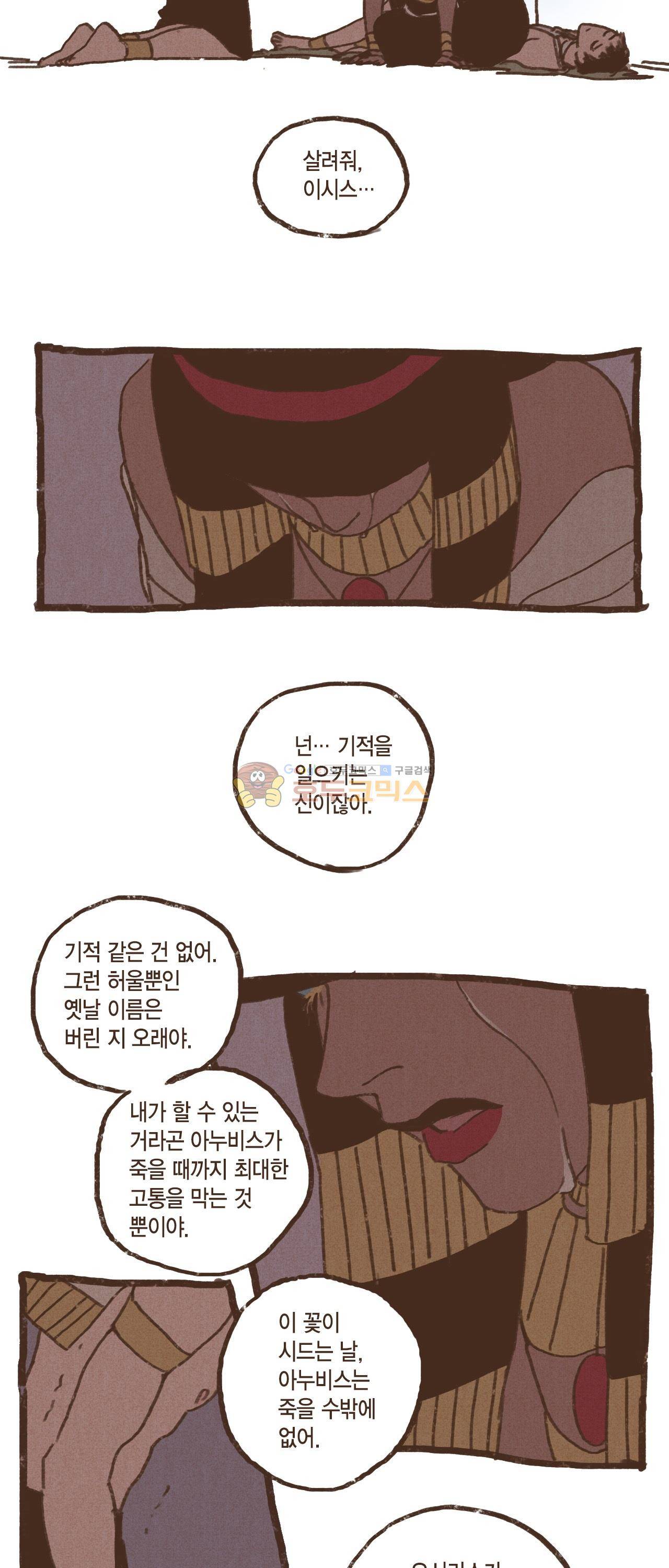 엔네아드(ENNEAD) 38화 15
