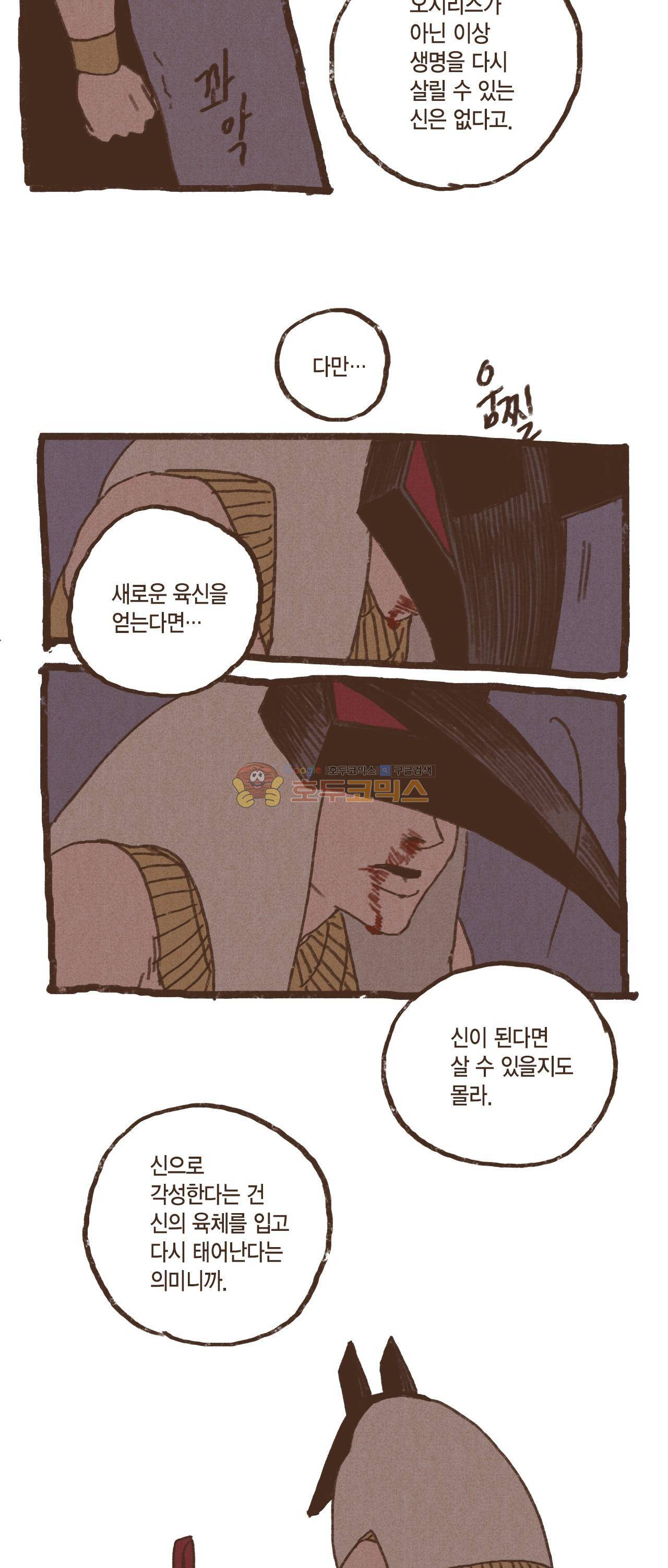 엔네아드(ENNEAD) 38화 16