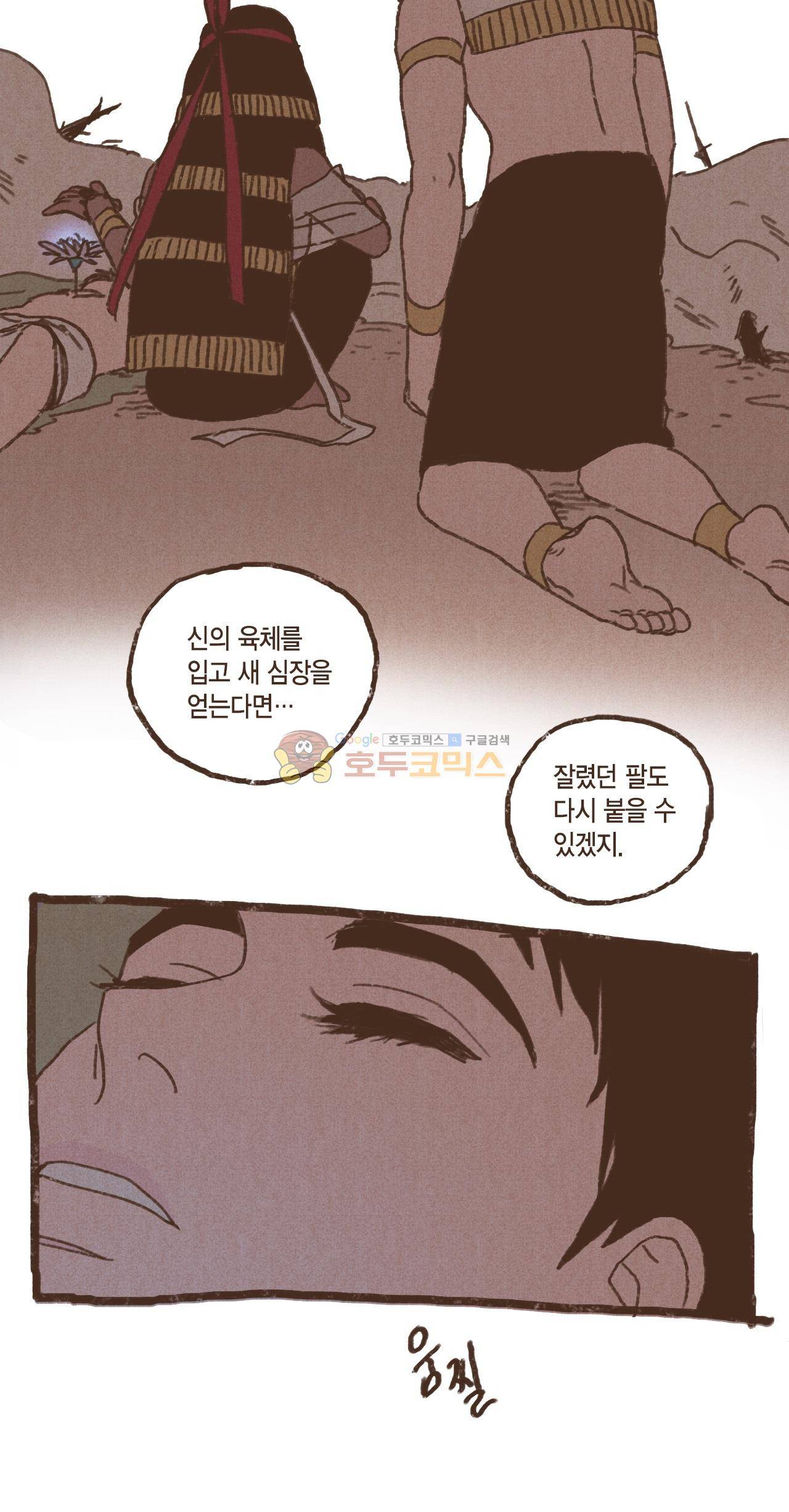 엔네아드(ENNEAD) 38화 17