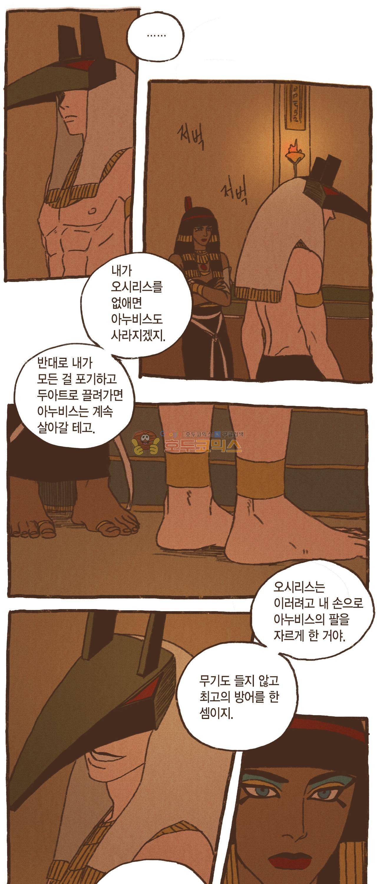 엔네아드(ENNEAD) 38화 22