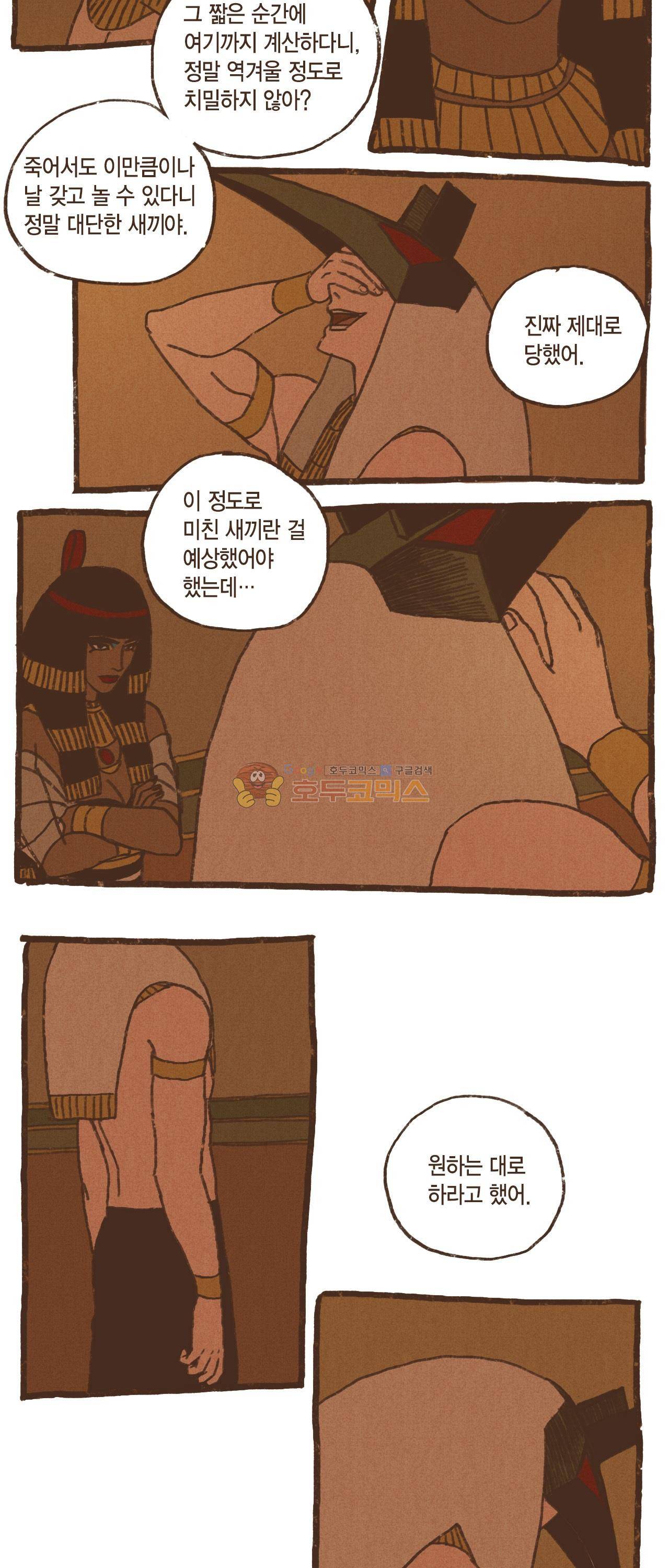 엔네아드(ENNEAD) 38화 23