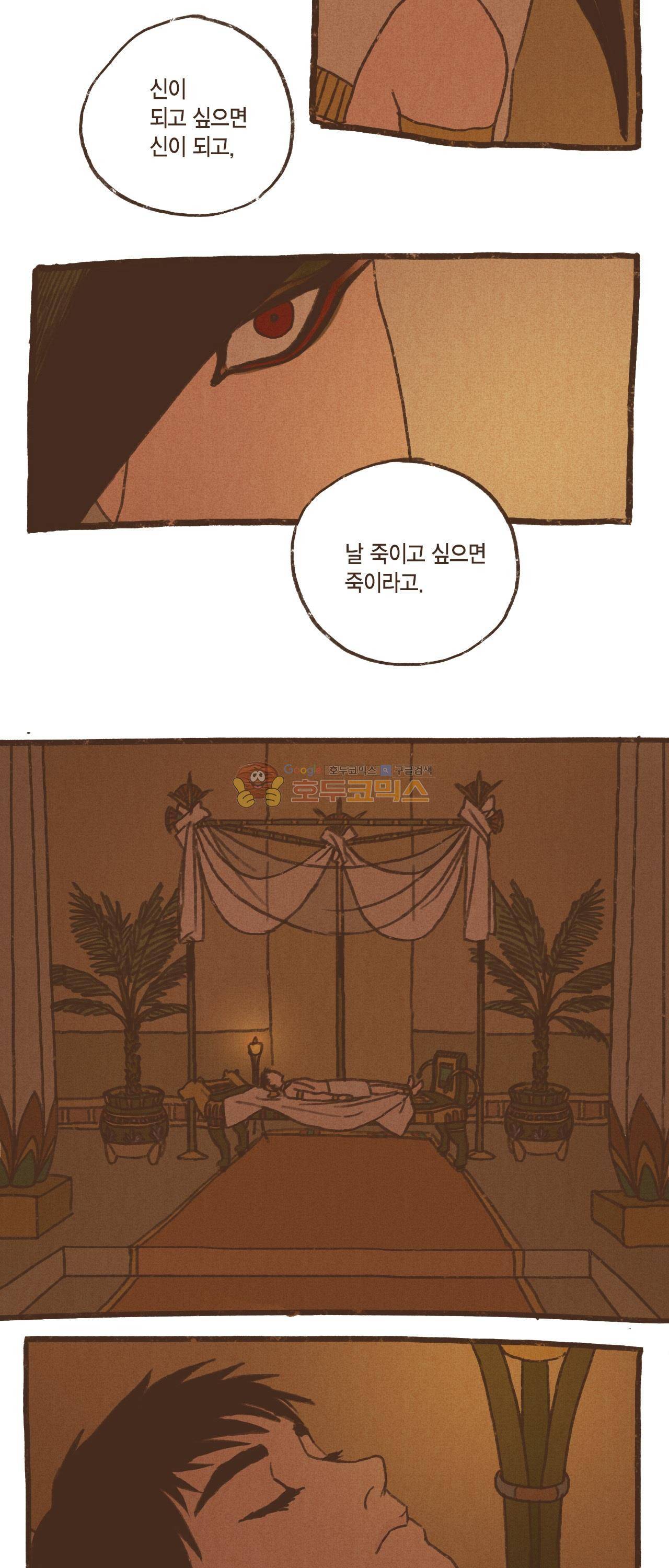 엔네아드(ENNEAD) 38화 24