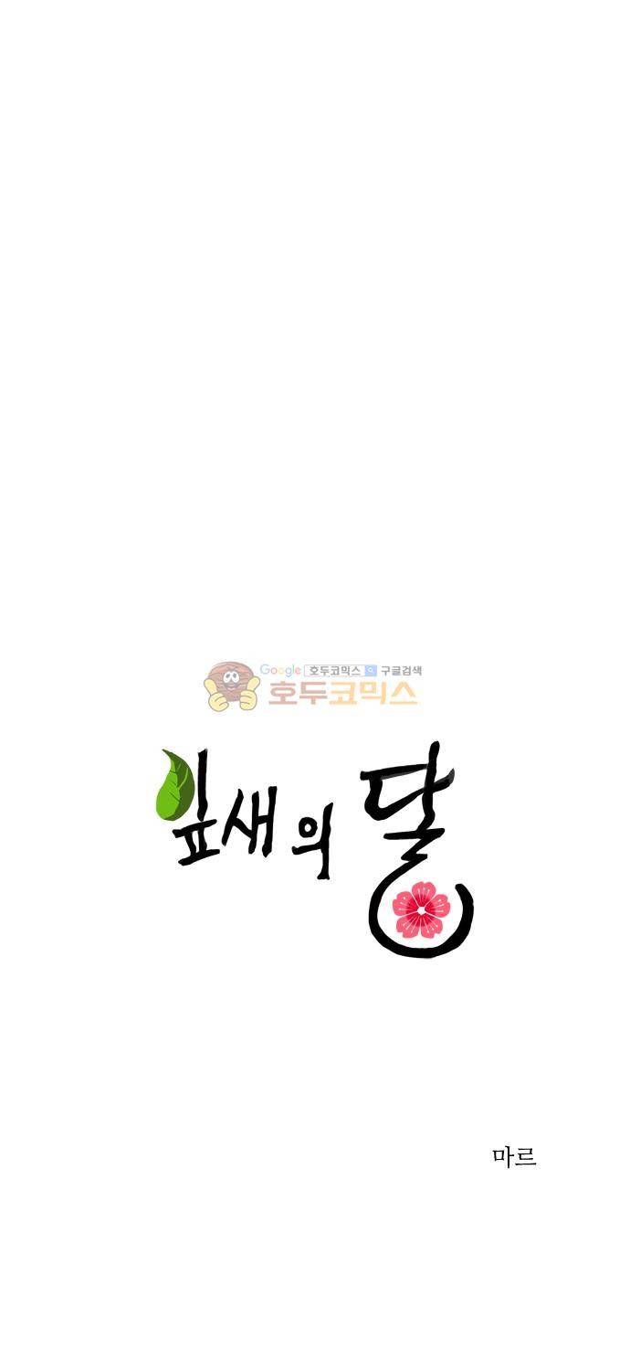 잎새의 달 104화 1