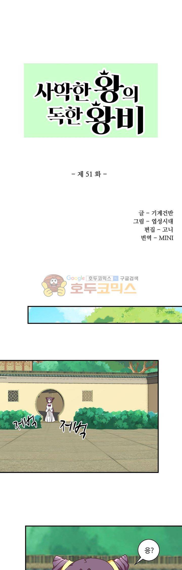 사악한 왕의 독한 왕비 51화 1