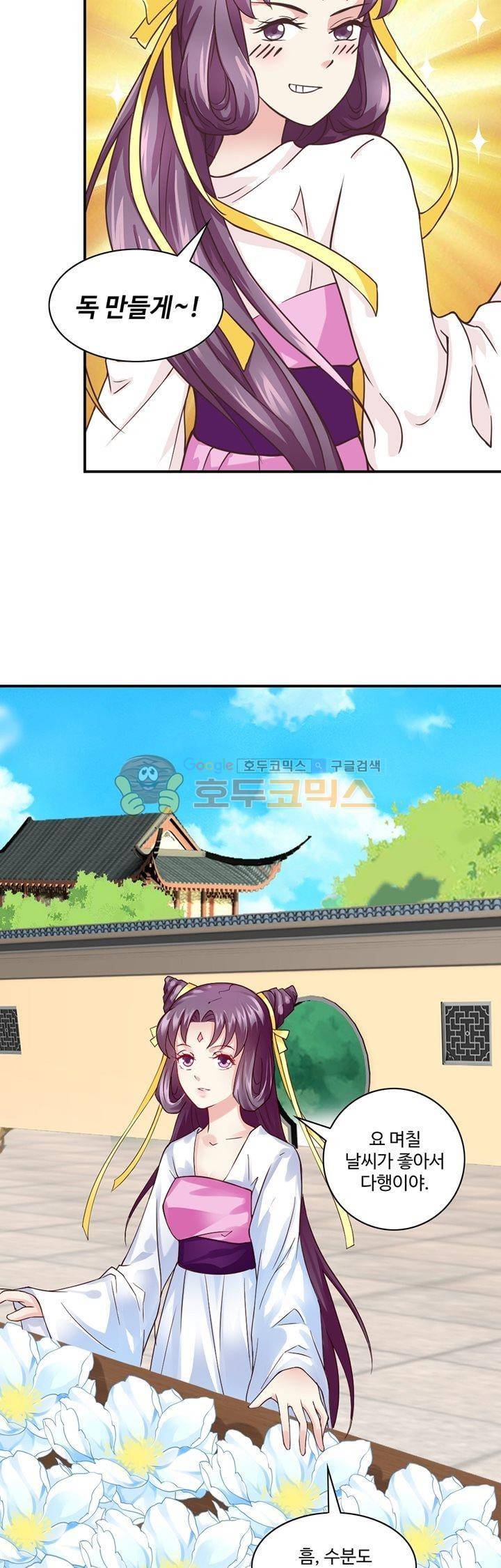 사악한 왕의 독한 왕비 51화 4