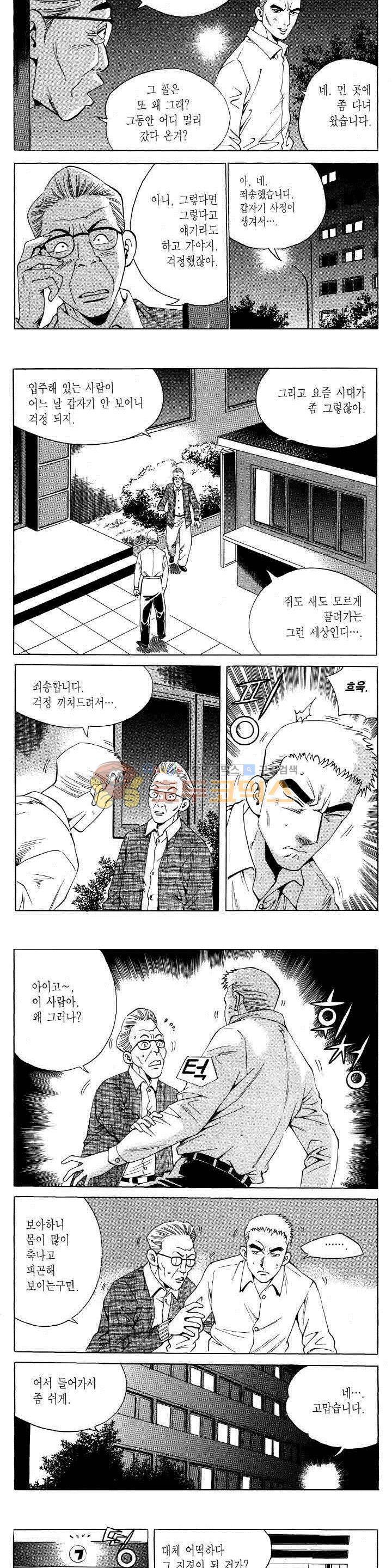 전설의 가문 2부 112권 3