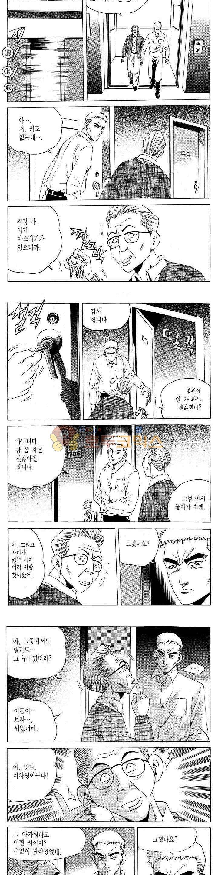 전설의 가문 2부 112권 4