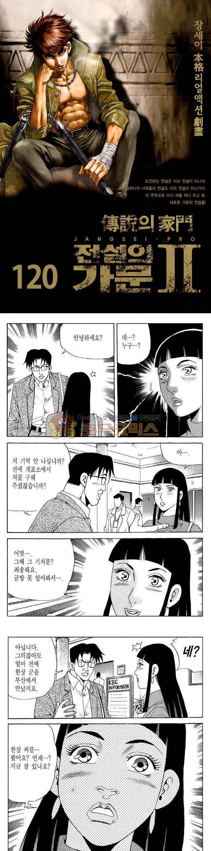 전설의 가문 2부 120권 - [완결] 1