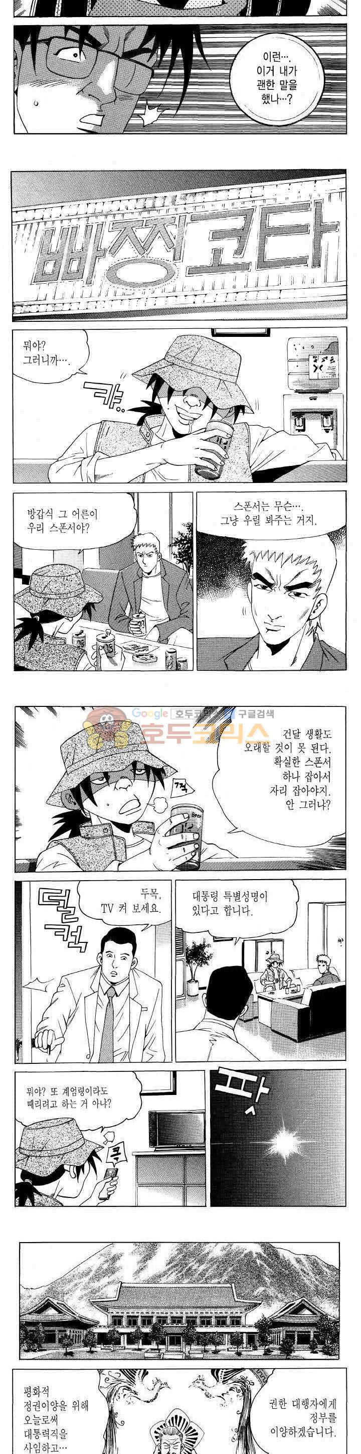 전설의 가문 2부 120권 - [완결] 2
