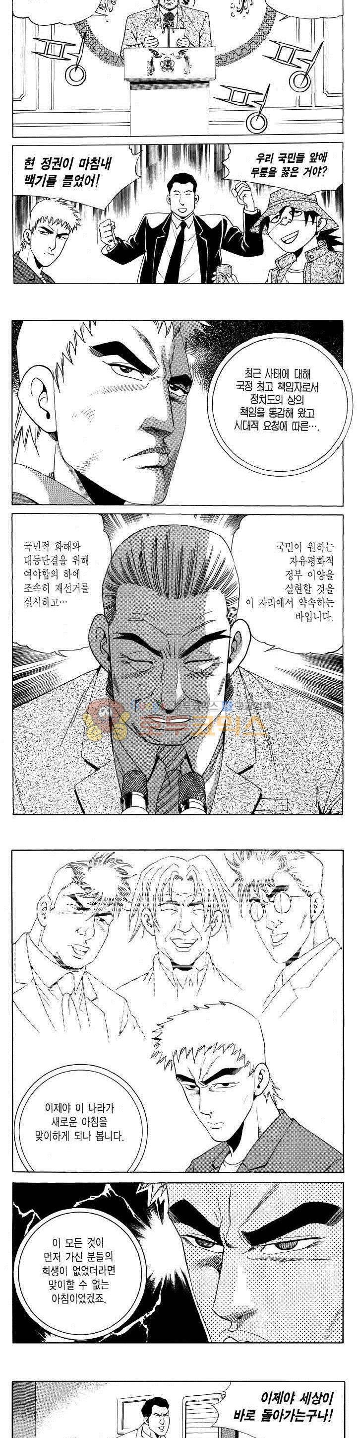 전설의 가문 2부 120권 - [완결] 3