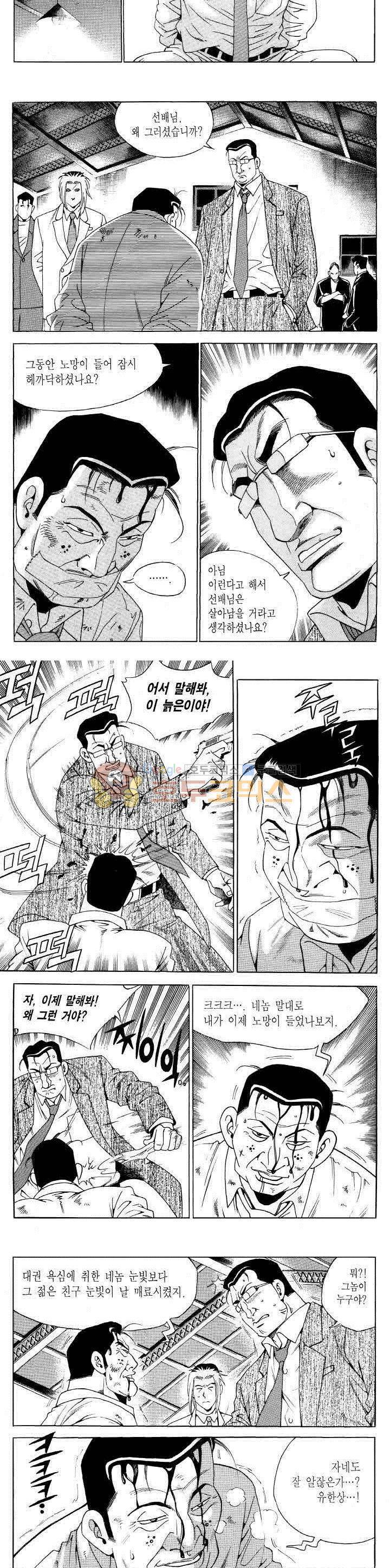전설의 가문 2부 120권 - [완결] 12