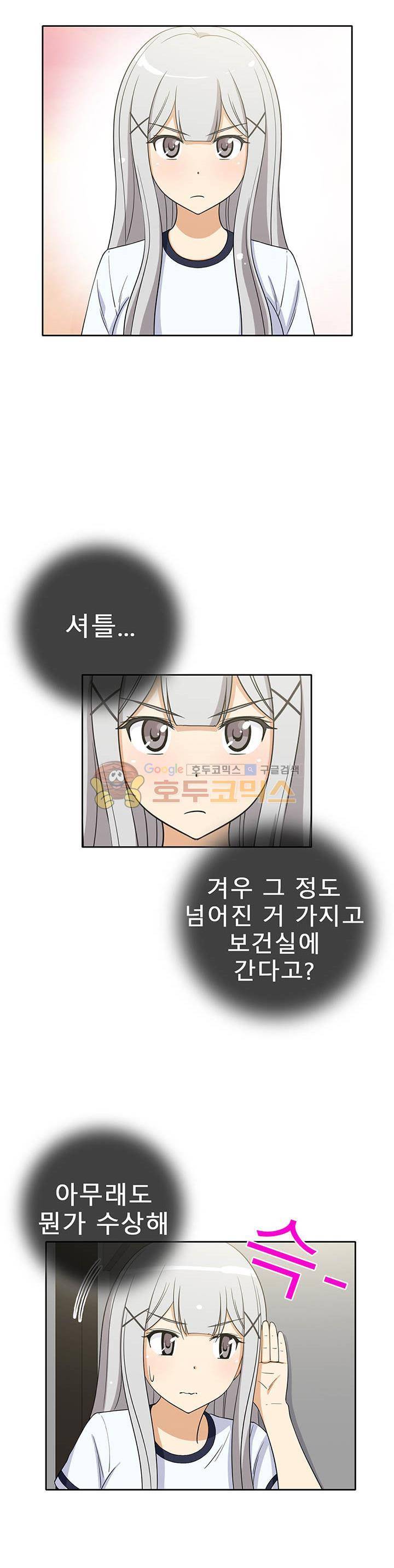 일진녀 길들이기 시즌3 31화 3