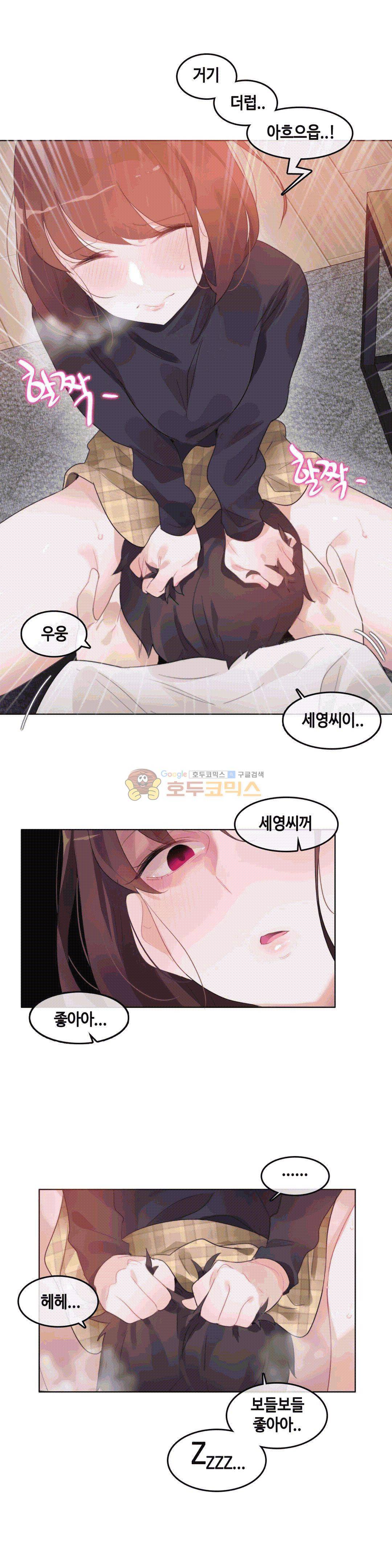 일상생활 가능하세요? - 외전 5화 6