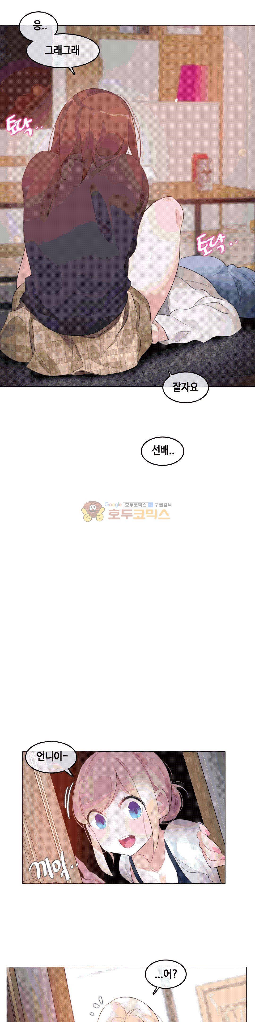 일상생활 가능하세요? - 외전 5화 7