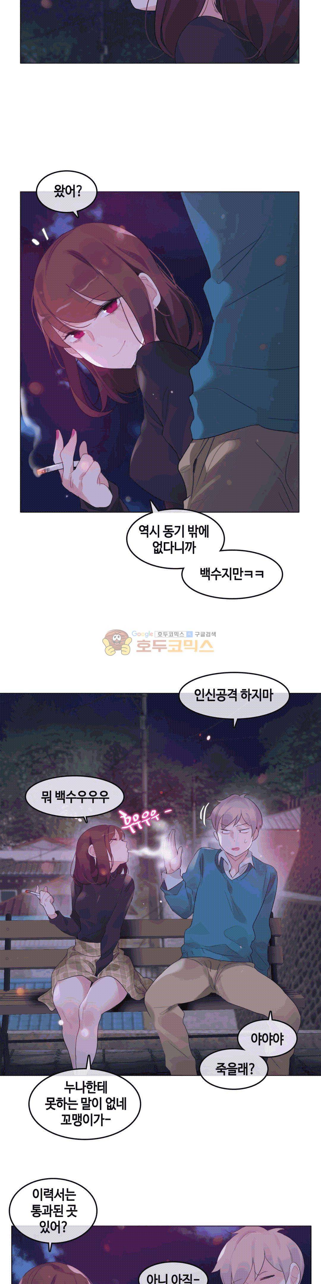 일상생활 가능하세요? - 외전 5화 11