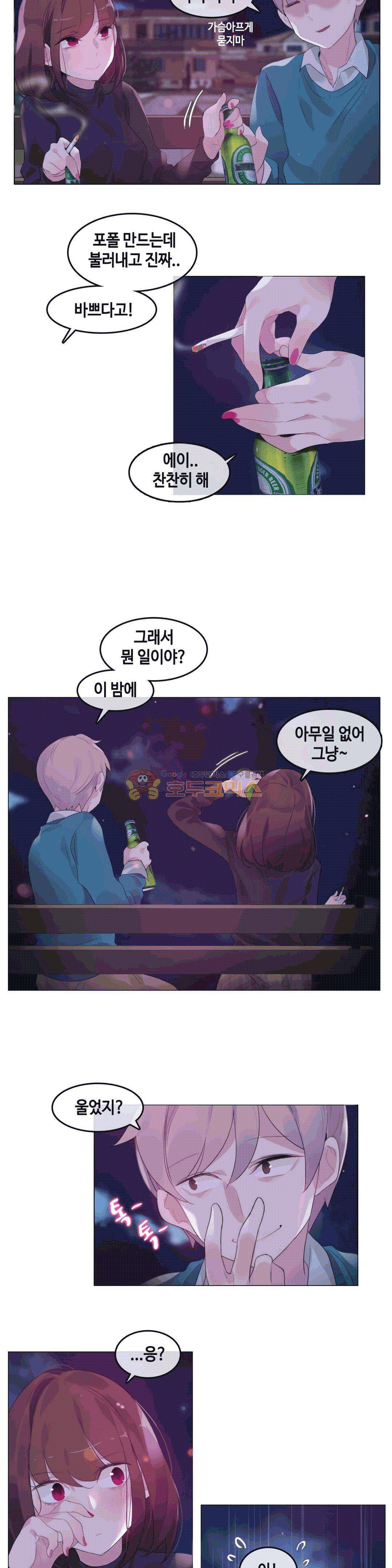 일상생활 가능하세요? - 외전 5화 12