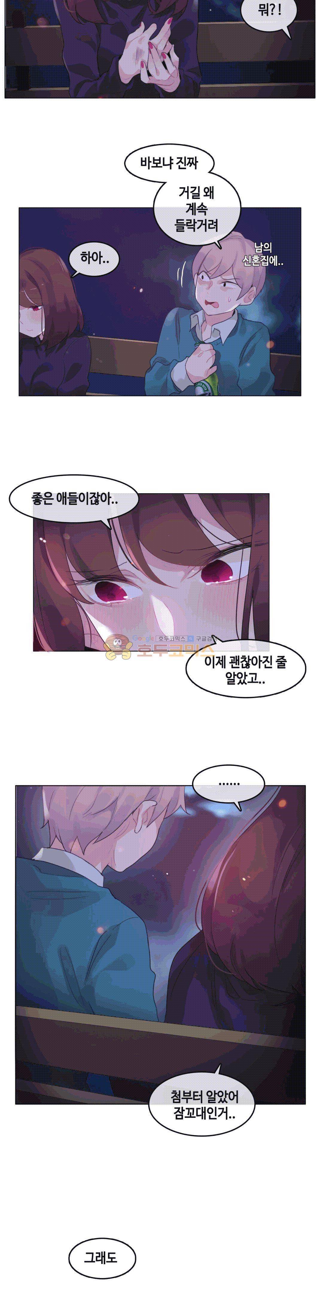 일상생활 가능하세요? - 외전 5화 14