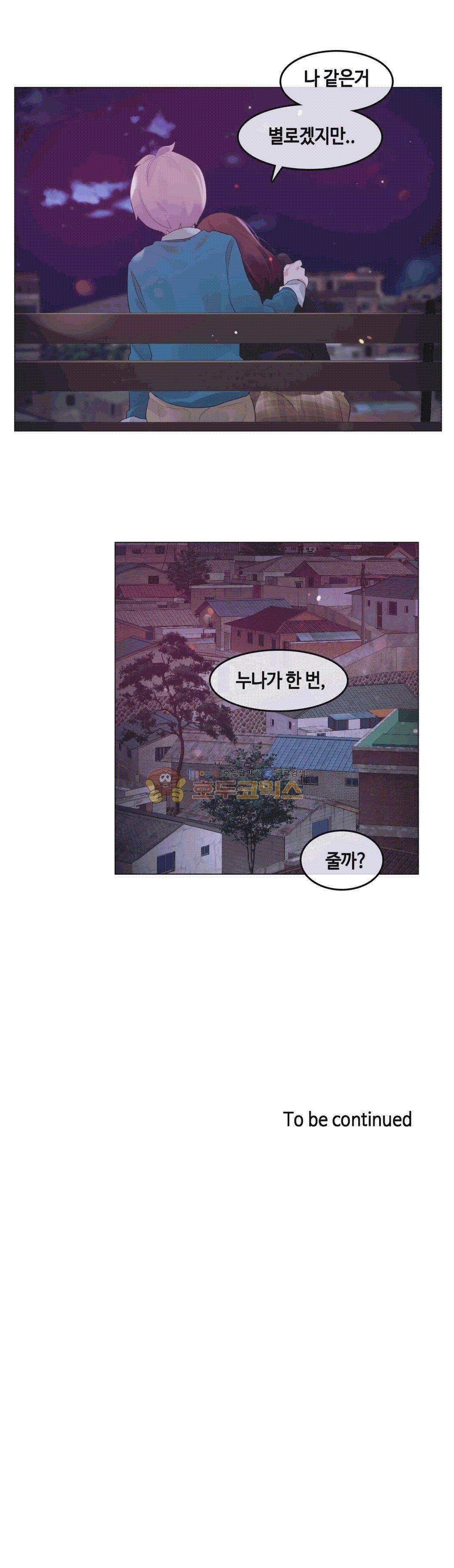 일상생활 가능하세요? - 외전 5화 18