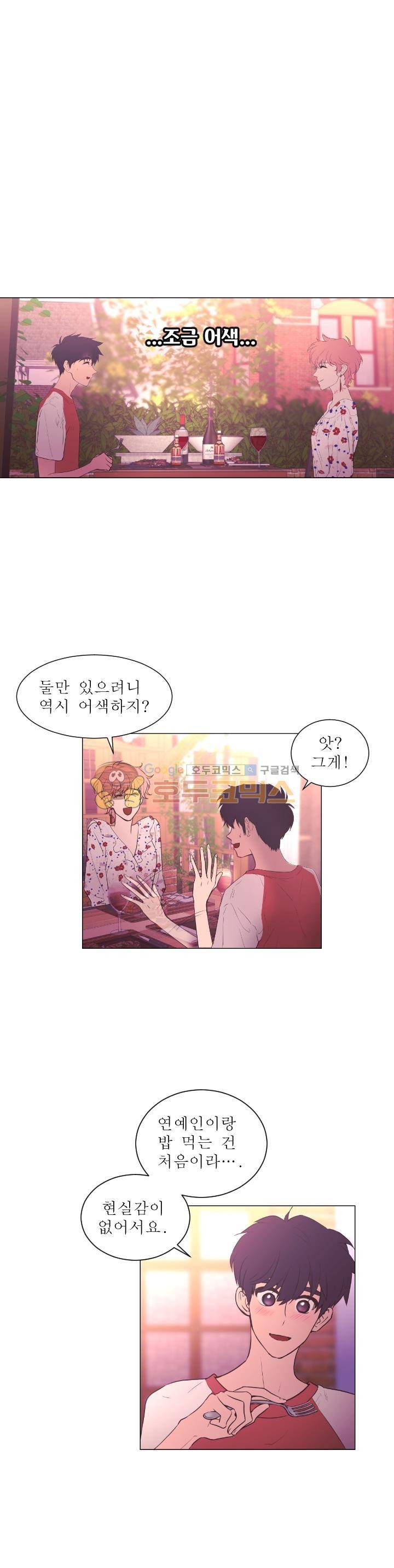 낯선 농담 51화 - 알고 있거든 3