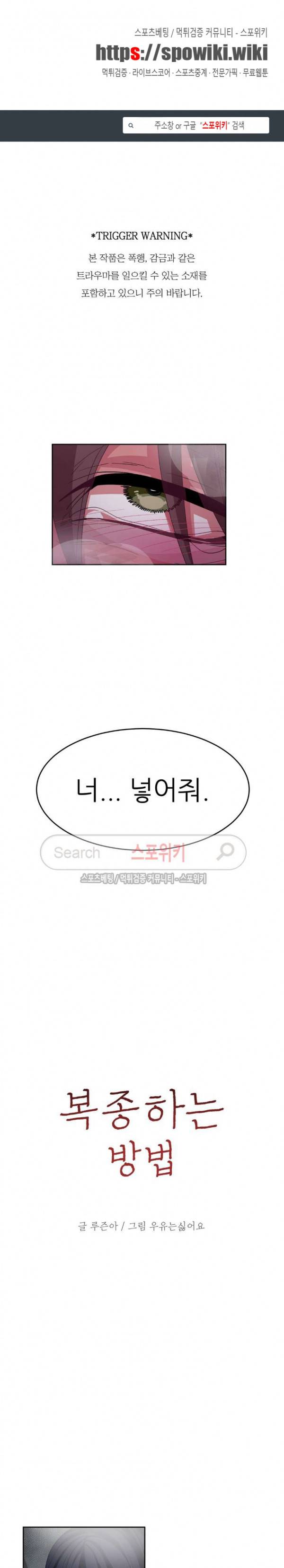 복종하는 방법 12화 1