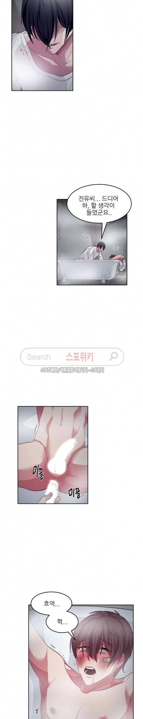 복종하는 방법 12화 2