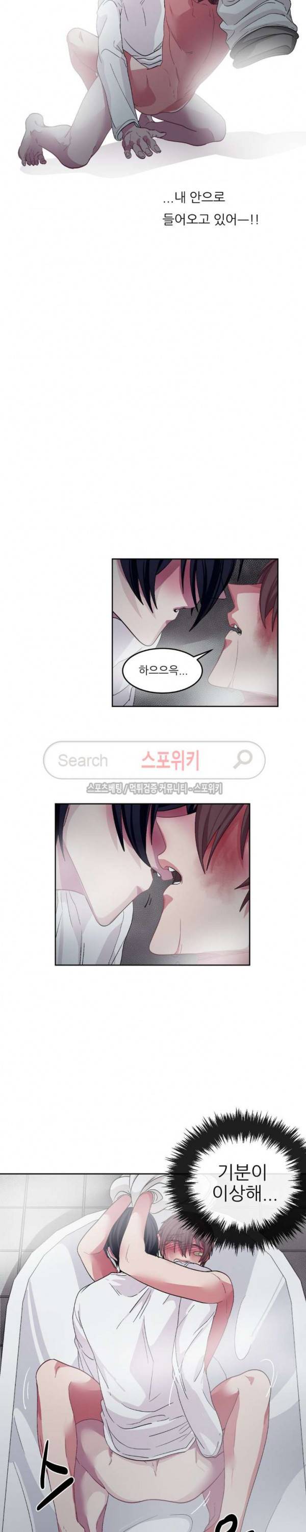 복종하는 방법 12화 4