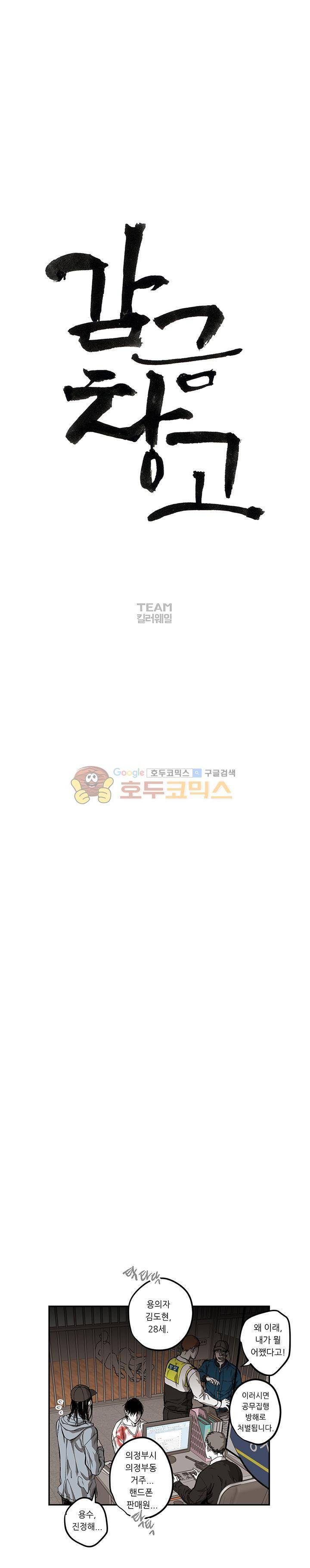 감금창고 61화 5