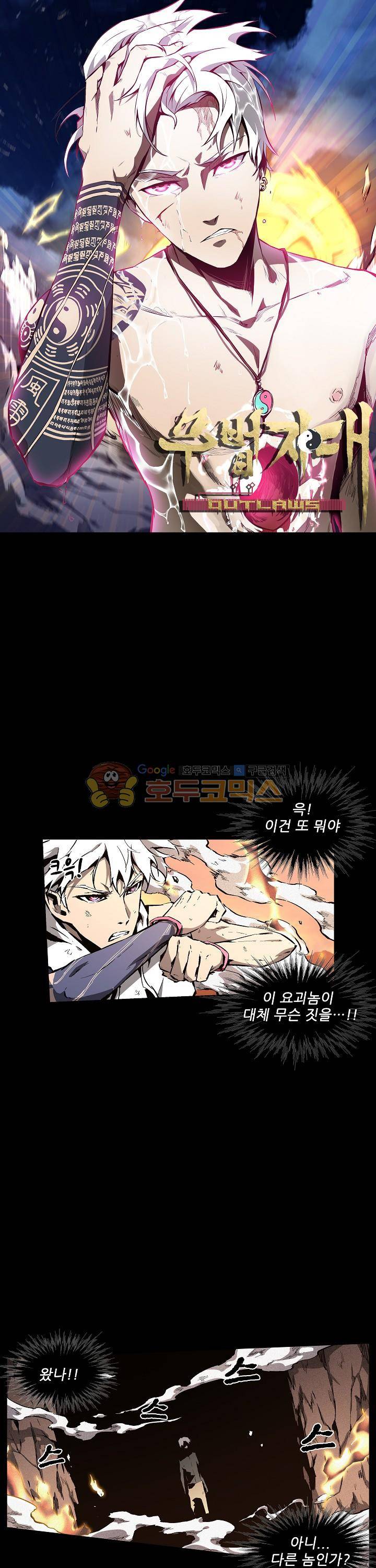 무법지대 71화 1