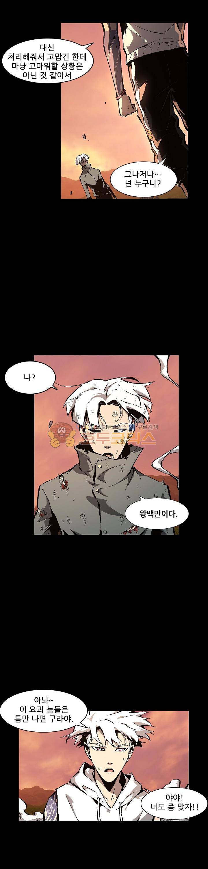 무법지대 71화 5