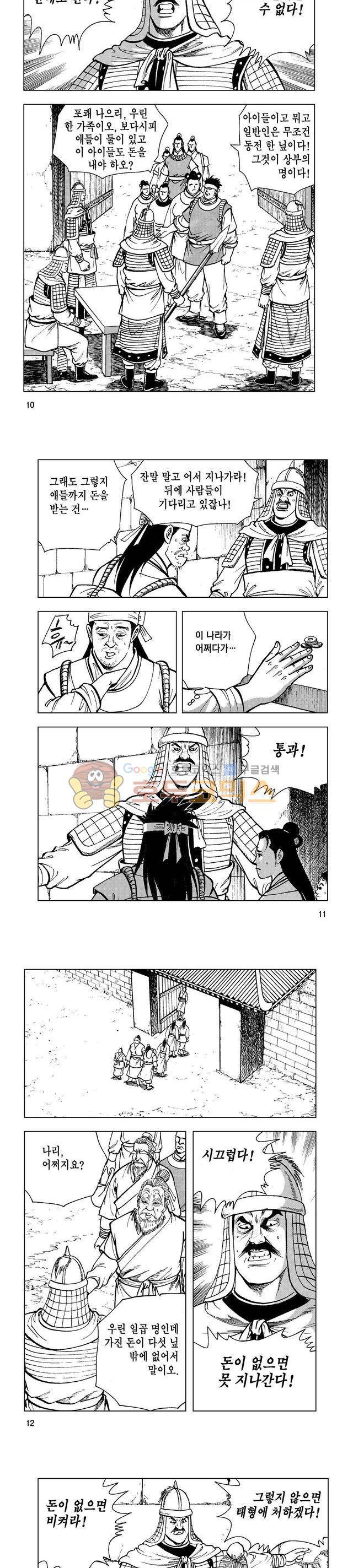 마제(황성) 11권 3