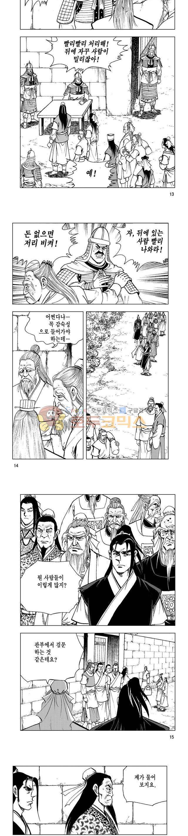 마제(황성) 11권 4