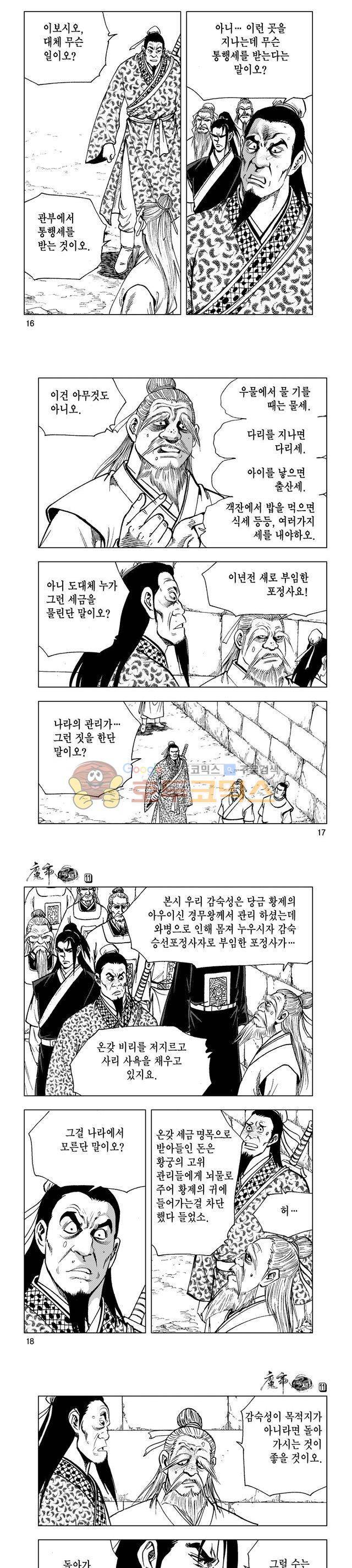 마제(황성) 11권 5
