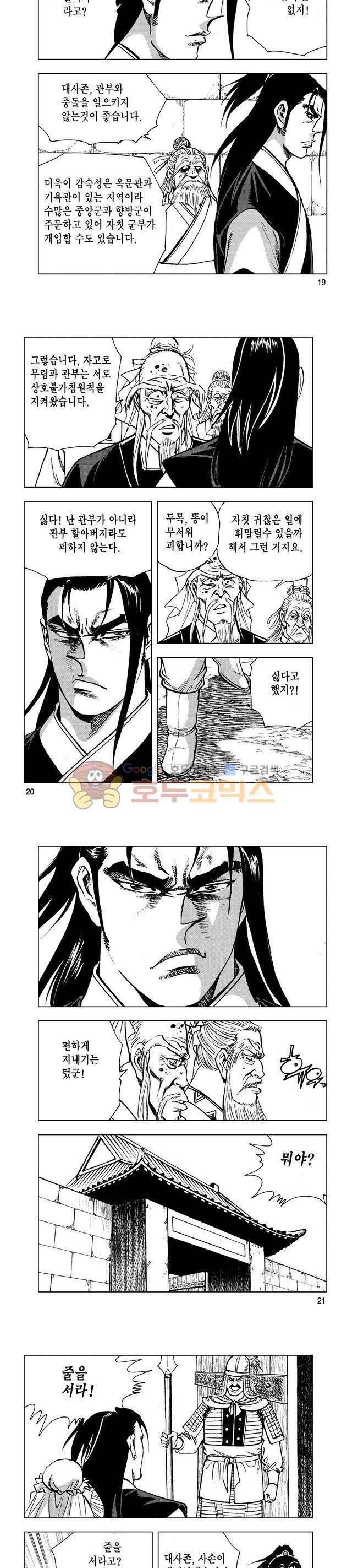 마제(황성) 11권 6