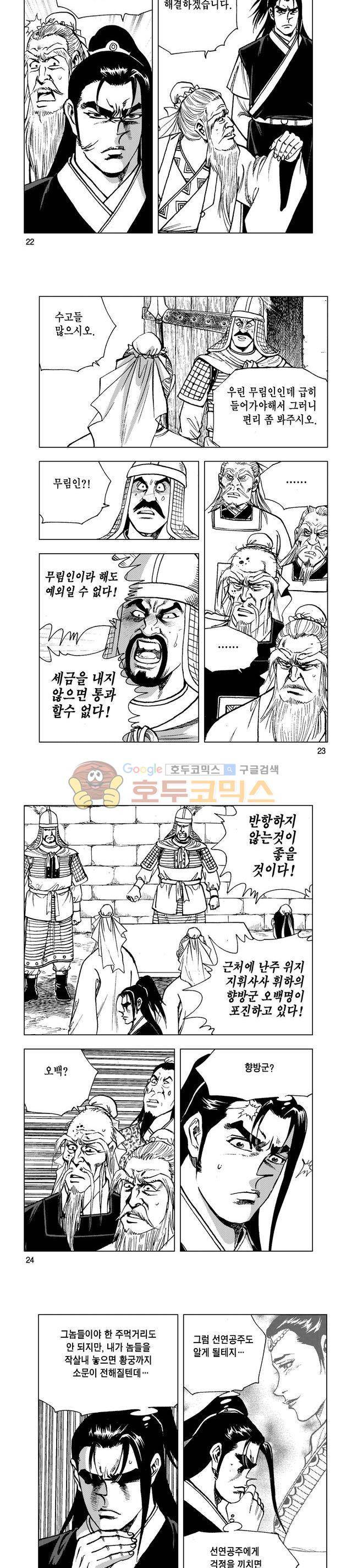 마제(황성) 11권 7