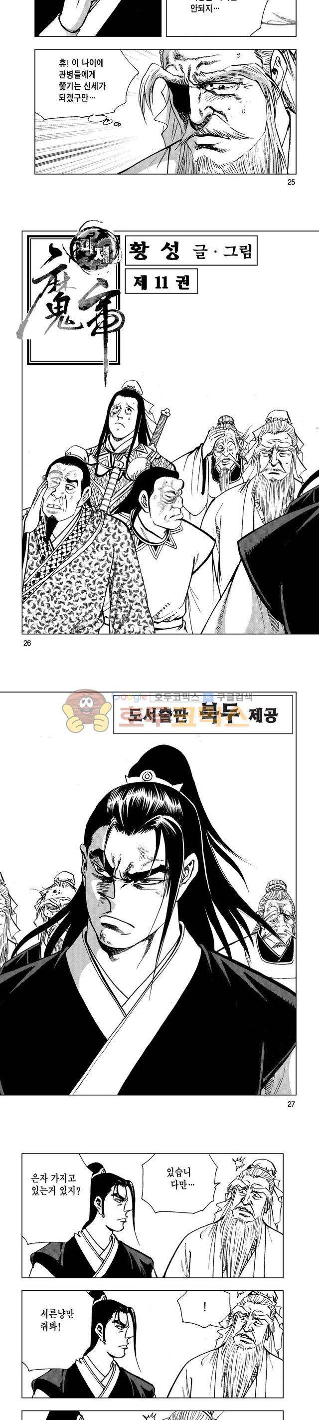 마제(황성) 11권 8