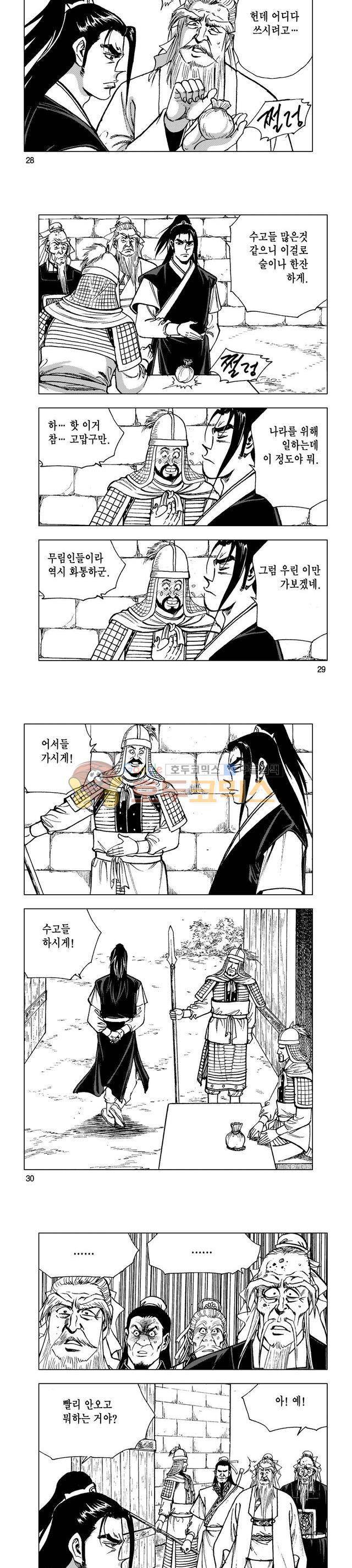 마제(황성) 11권 9