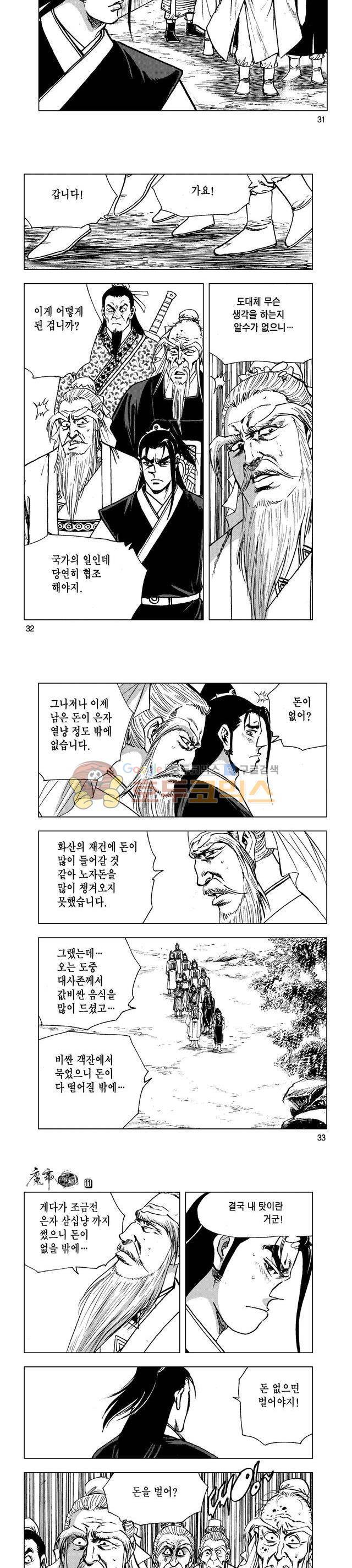 마제(황성) 11권 10