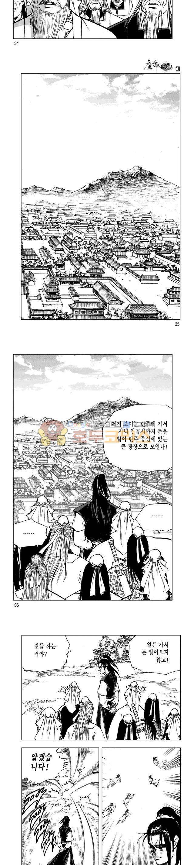 마제(황성) 11권 11